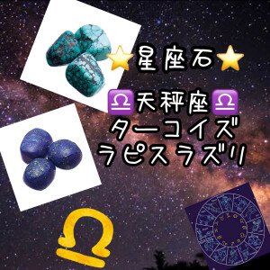 天秤座の星座石 ストーンマーケット ショップニュース テラスモール湘南